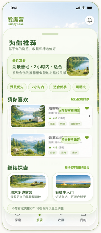 爱露营发现页设计稿